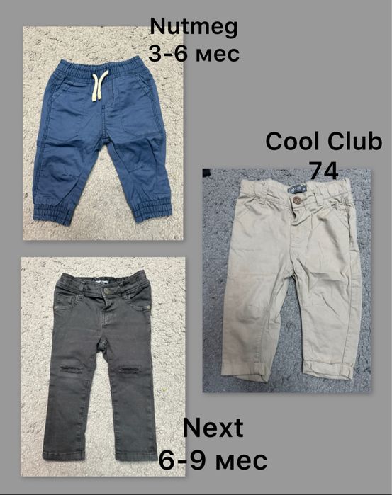 Джинсы  Next, Cool Club, Nutmeg