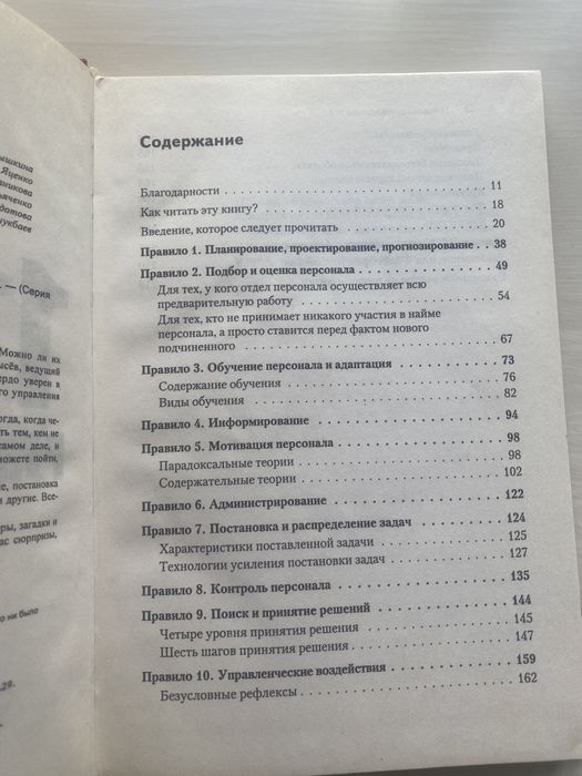 11 правил руководителя # 1. Николай Рысев