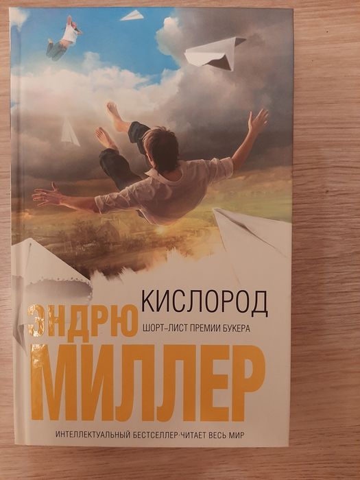 Миллер Эндрю книга