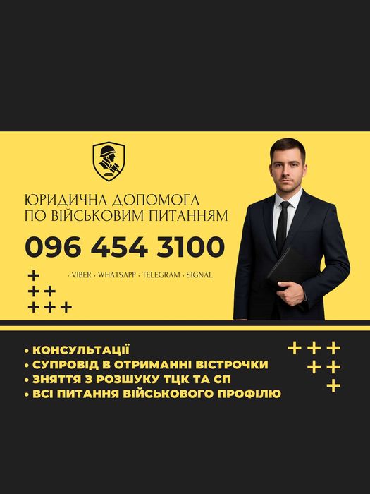 Військовий адвокат, відстрочка, розшук, виплати, ВЛК, ТЦК, юрист, СЗЧ