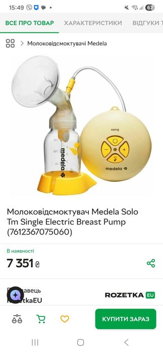 Молоковідсмоктувач Medela