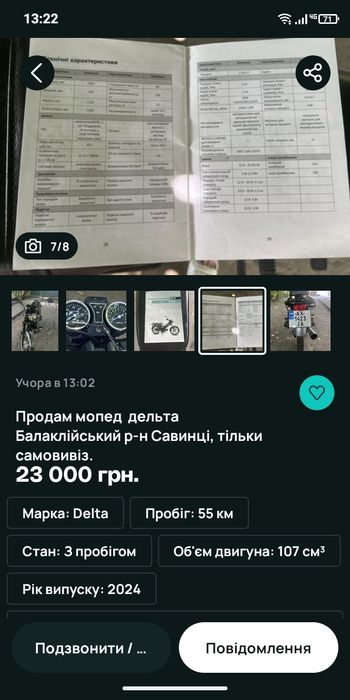 Дельта 119. Кубів