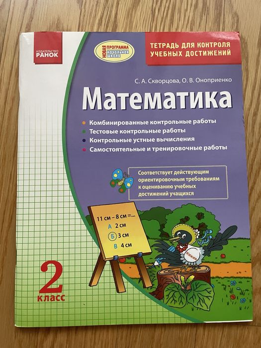 Тетрадь по  математике, 2 класс