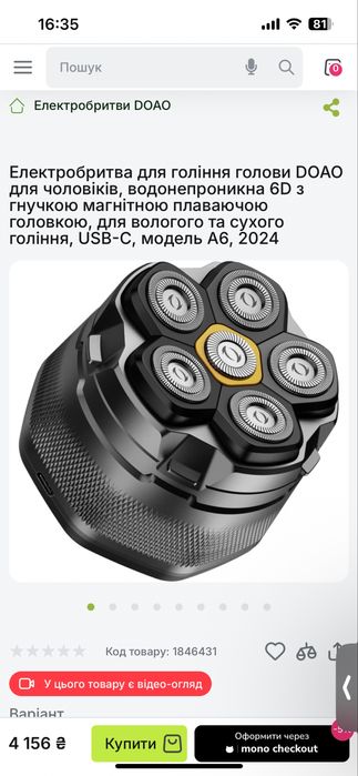 Нова електробритва DOAO. Акція