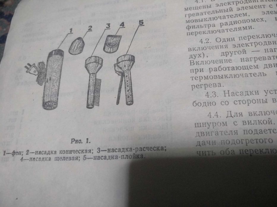 Електрофен побутовий Русалка 2М з комплектом насадок