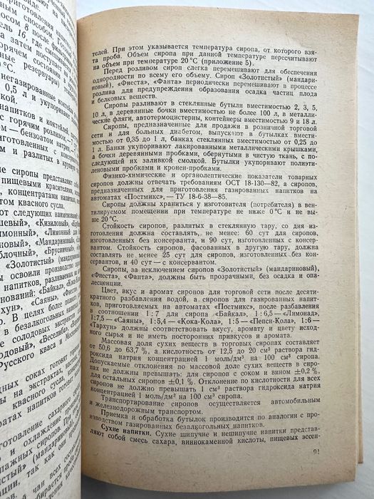 «Безалкогольных напитков справочник мастера. В.В. Рудольф»