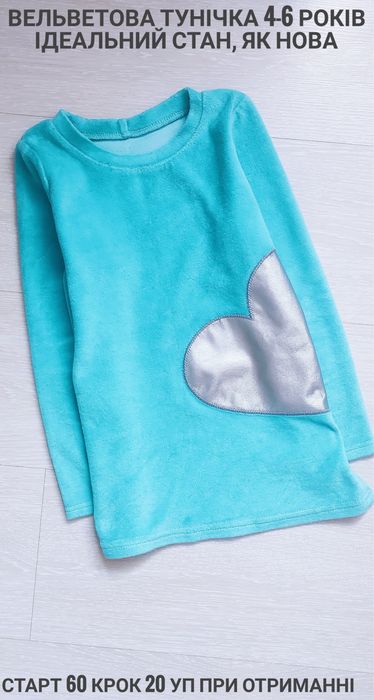 Мяка туніка 4/6 років