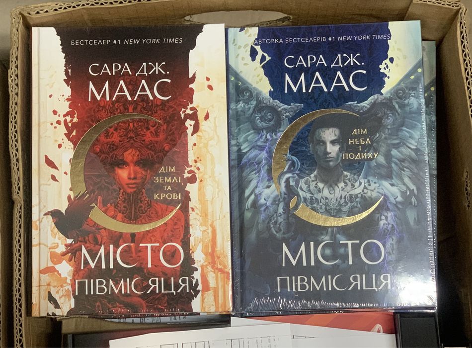 Книги нові! Комплект книг Сара Маас