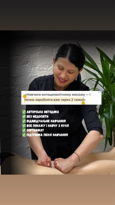 Професійні курси масажу з нуля! Суми!