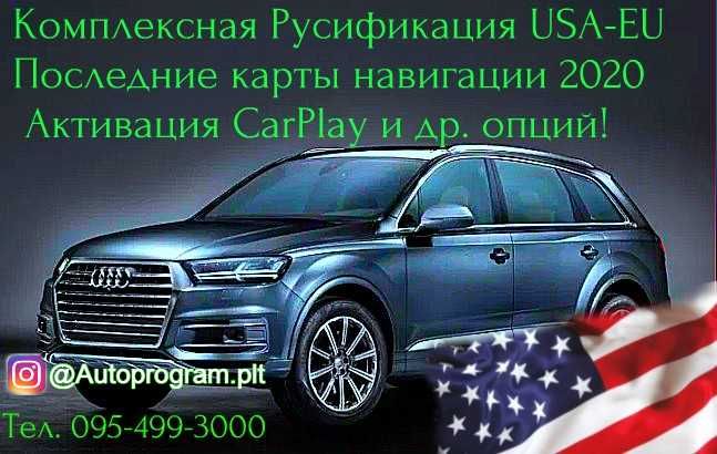 Русификация Прошивка VW Porsche Audi  Mh2p/MIB3