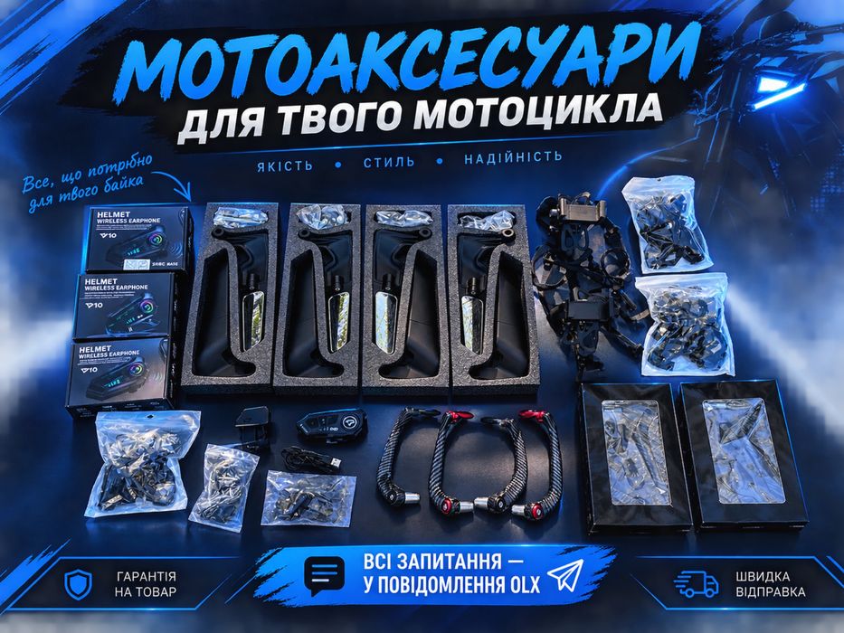 Захист рук на мотоцикл: мото аксесуари: аксесуари для мотоцикла: мото запчастини: товари для мотоцикла: все для мото: мото тюнінг