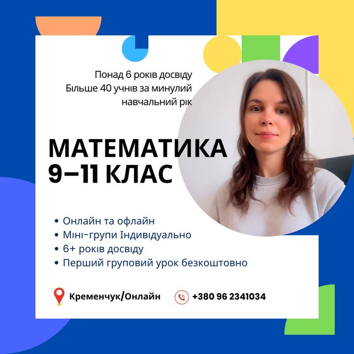 Підготовка до НМТ 9-11 клас