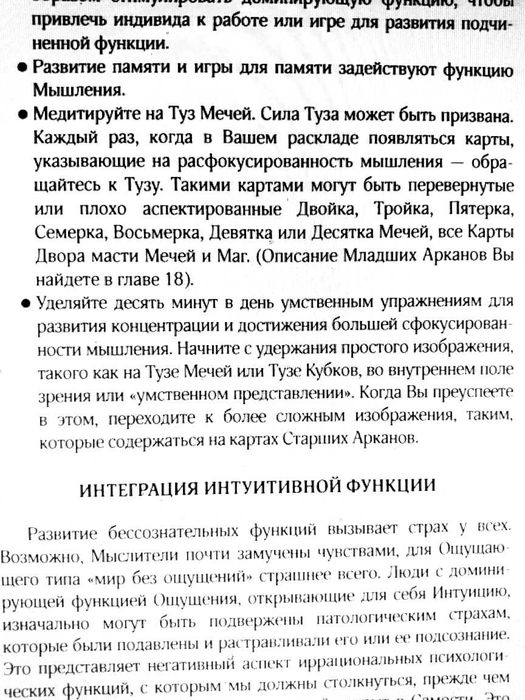 Юнг/расклады Таро/архетипы/Каббала/алхимия/медитация