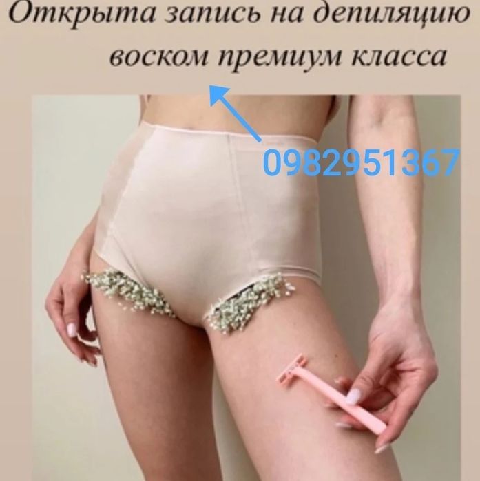 Депиляция мужская и женская. Центр