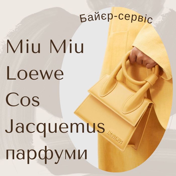 Байєр в Європі: Miu Miu, Cos, Sandro, Loewe, парфуми та інше