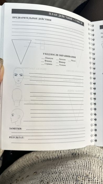 Блокнот карта клиента доя колористов.