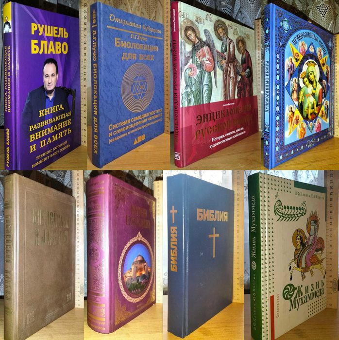 Религия, история религии, самосовершенствование вып.2