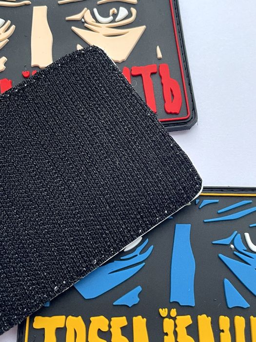 Резиновий патч Треба їбашить