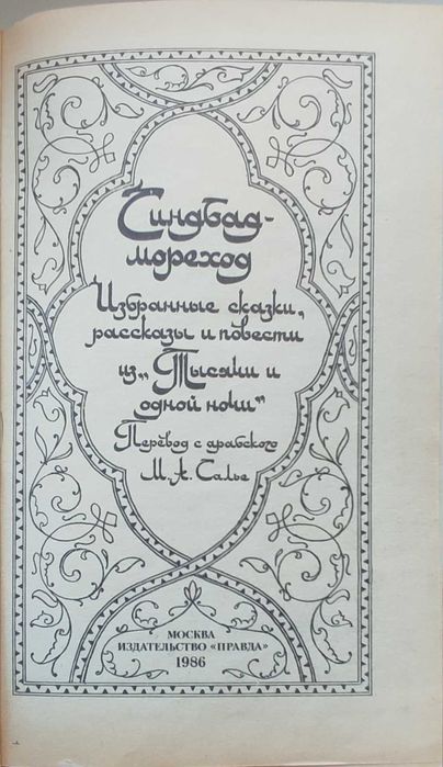 Збірка книг розповіді Шахрезади "сказки  1000 и одна ночь" (рос)