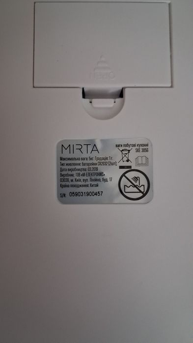 Ваги кухонні MIRTA SKE 305G