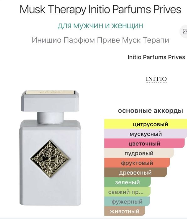 масляні парфуми .,twins parfum initio 8ml