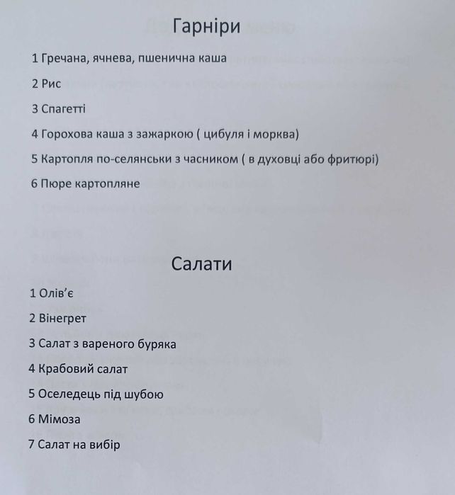 Підтримуюче та генеральне прибирання, приготування домашньої їжі