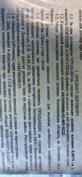 Продам земельну  ділянку