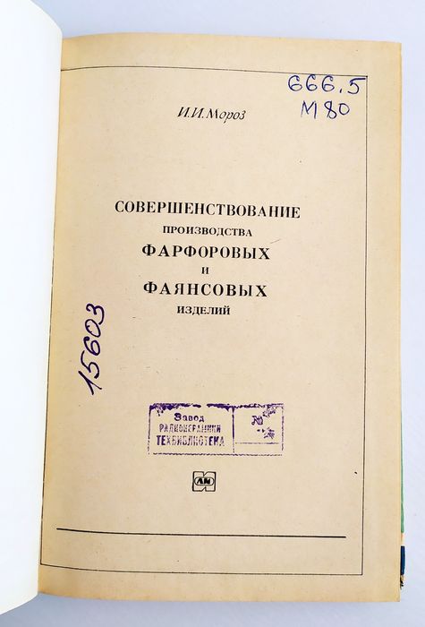 ГЛАЗУРИ Фарфор Фаянс технология производства керамических изделий