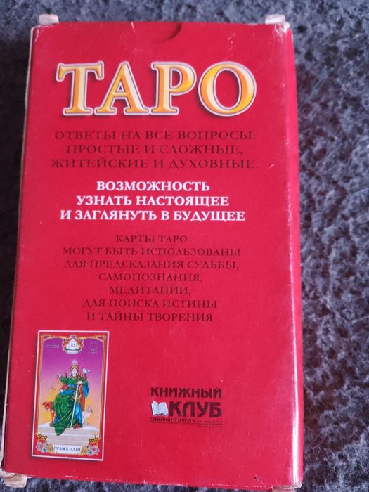 Карты таро 78 штук