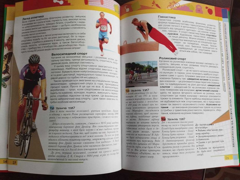 Енциклопедія для хлопчиків Знай та вмій! Цікавий світ