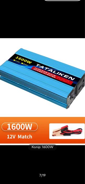 Інвертор перетворювач напруги TATALIKEN 1600W 12V-220V  ЧИСТИЙ СИНУС