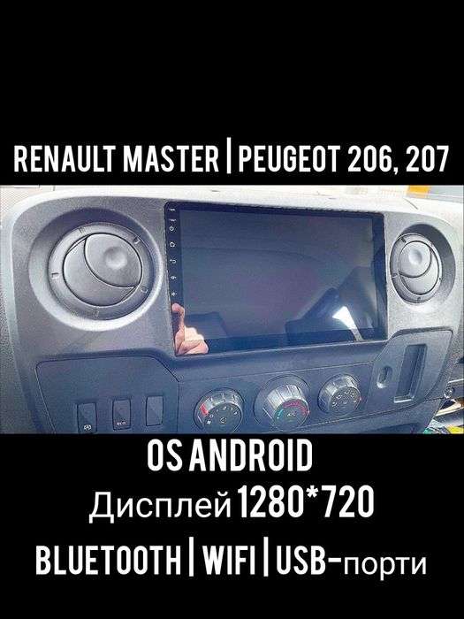 Магнитола Android Renault Master | Peugeot 206 207 | Bluetooth GPS USB