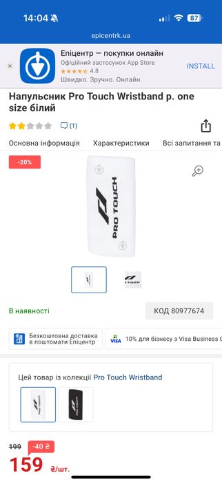 Напульсник Pro Touch