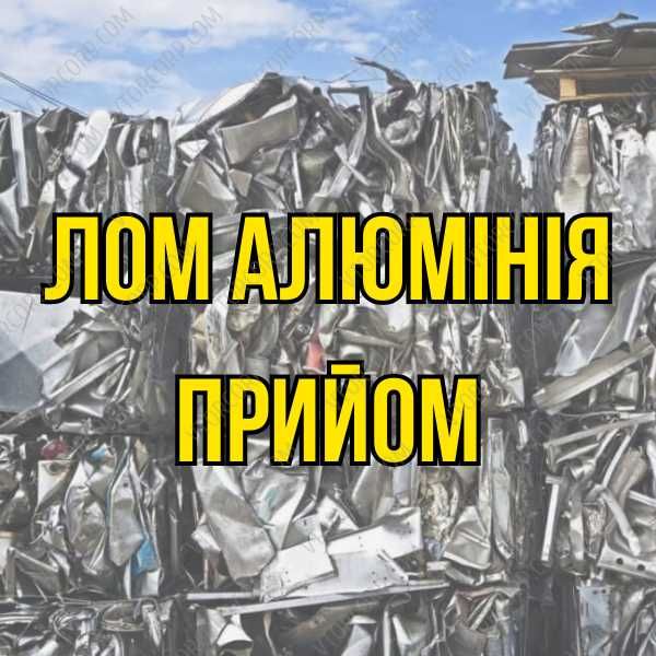 Покупаем лом цветных металлов Дорого  Медь, Алюминий, Латунь, Чермет.