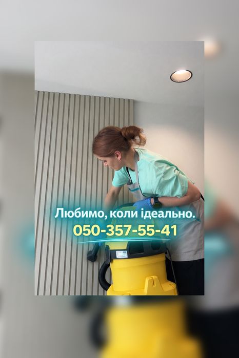 Прибирання,хімчистка  будь-якої складності