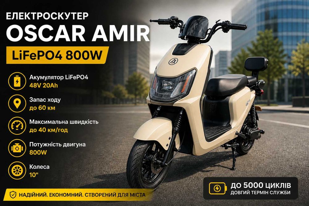 Міський Електроцикл Oscar Amir 800Вт 48V 20Ah LiFePO4 до 5000 циклів