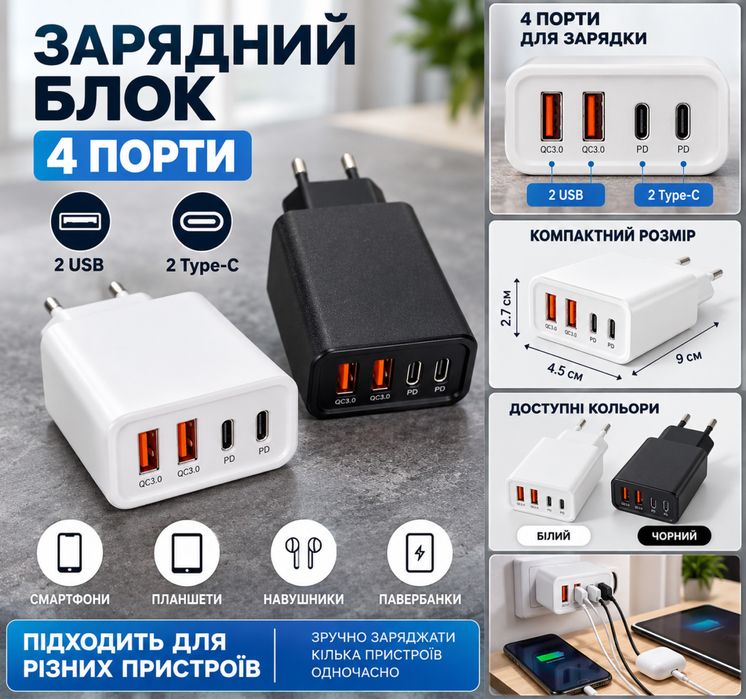 Зарядний адаптер 4 порти USB + Type-C для телефона