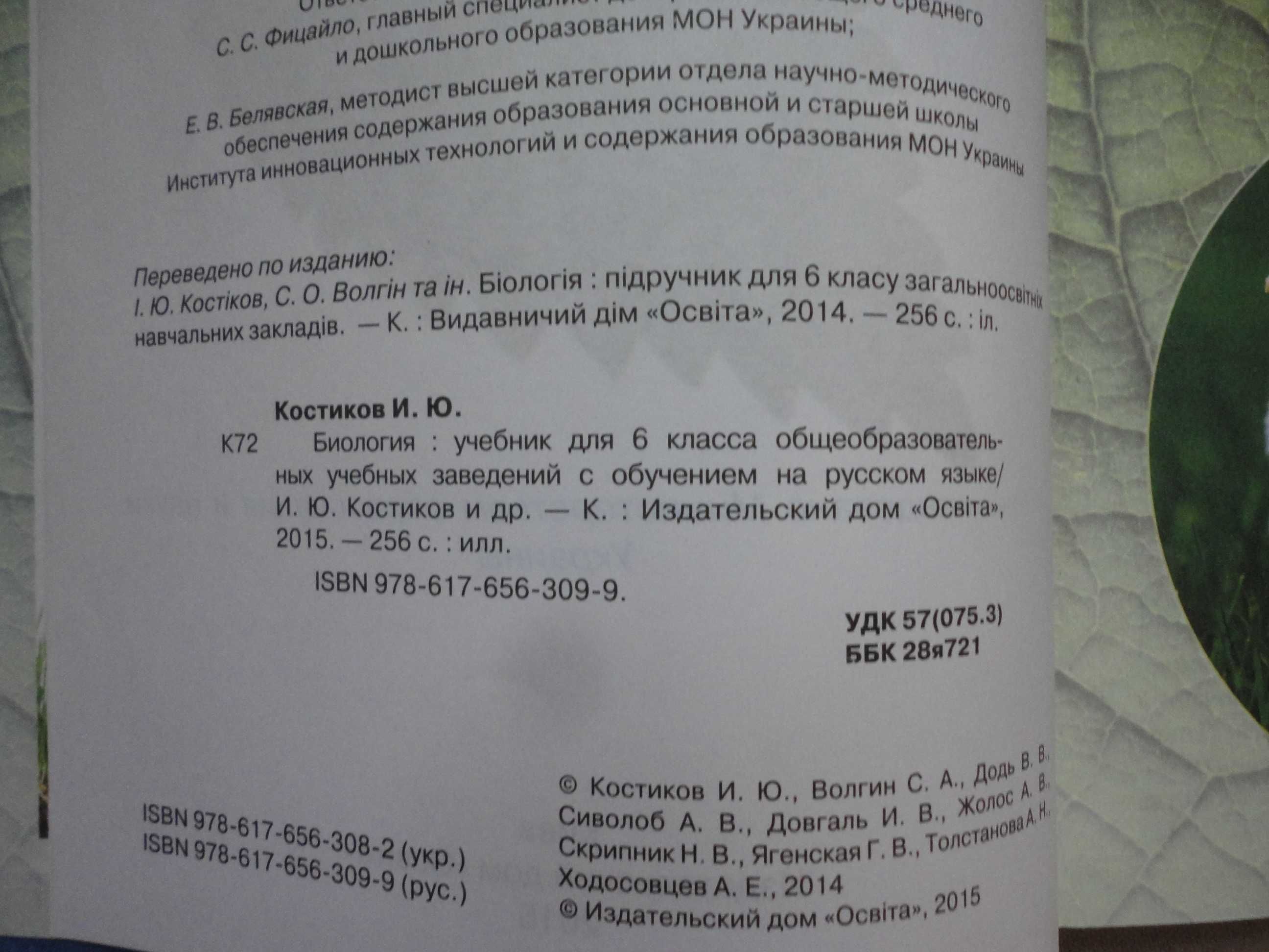 Учебник 6 Класс. Биология. Костиков: 325 Грн. - Товары Для.