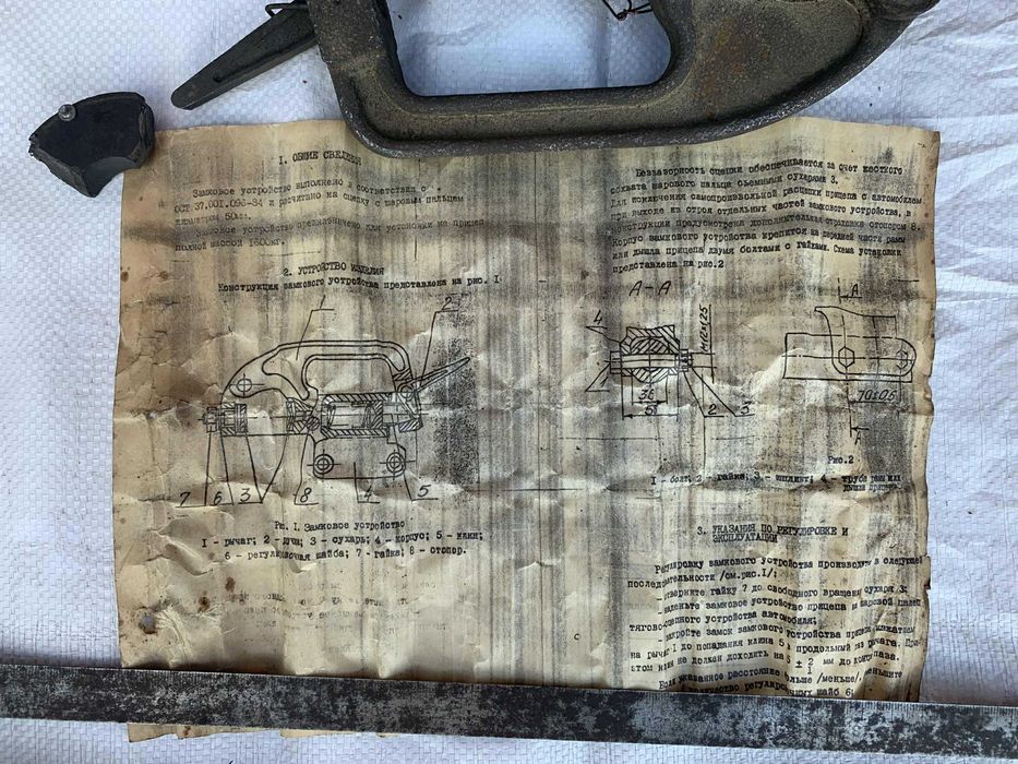 Зчіпний пристрій сцепное устройство для прицепа