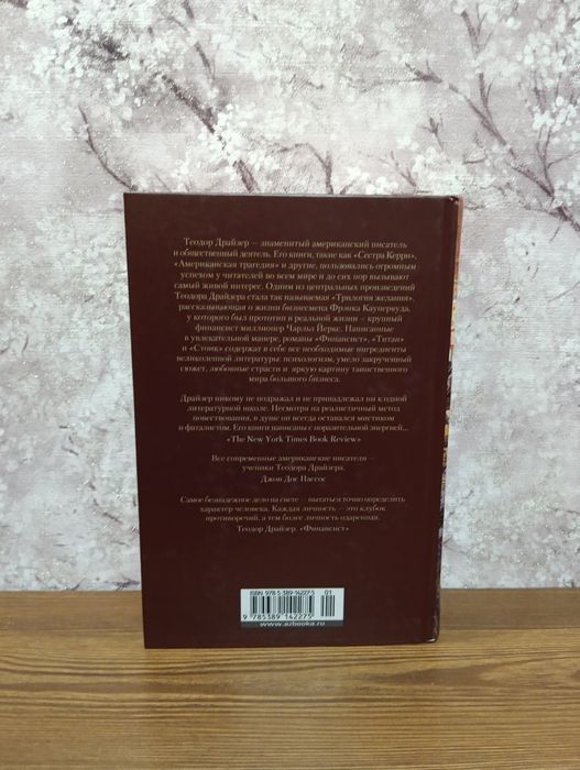 Теодор Драйзер , большие книги , финансы , саморазвитие