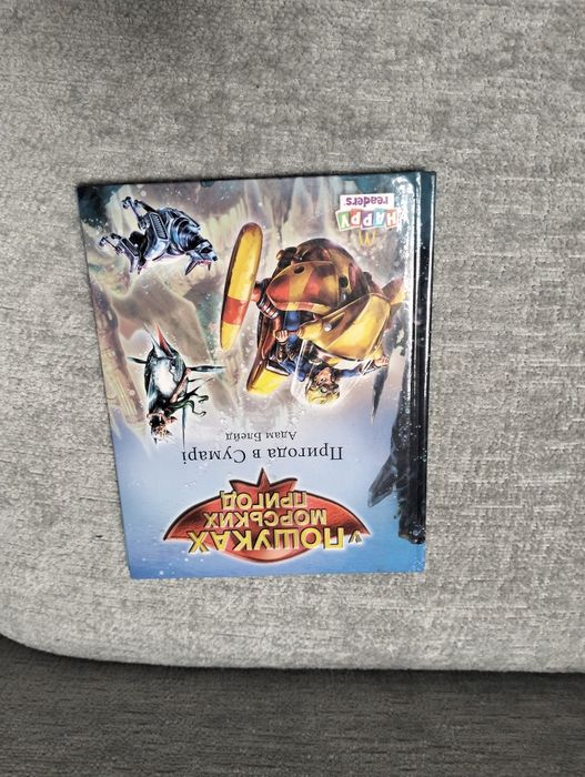 Адам Блейд У пошуках морских пригод