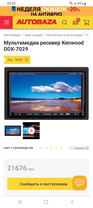 Продам автомагнитолу Kenwood DDX 7029