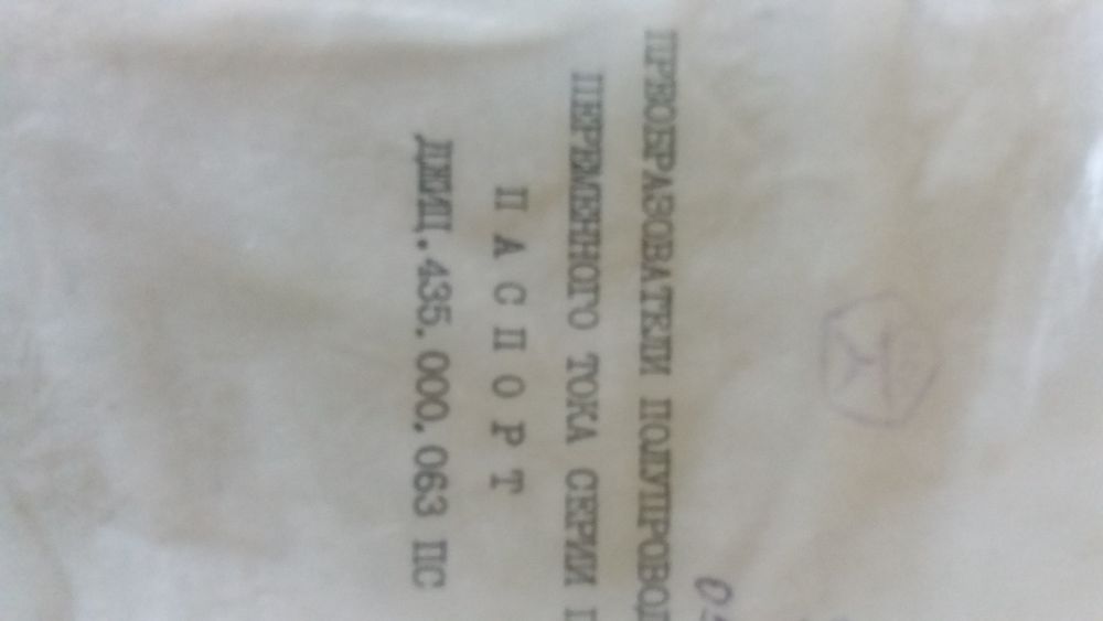 Преобразователь ППТТ-63-220 УХЛ4