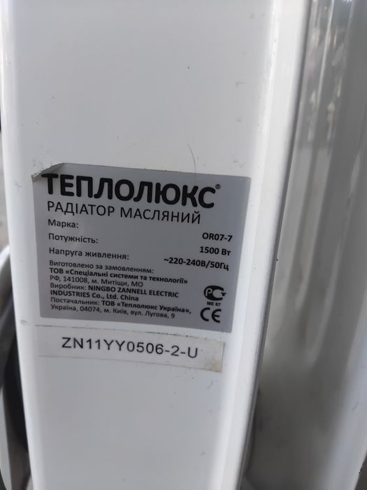 Продам Обігрівач Теплолюкс