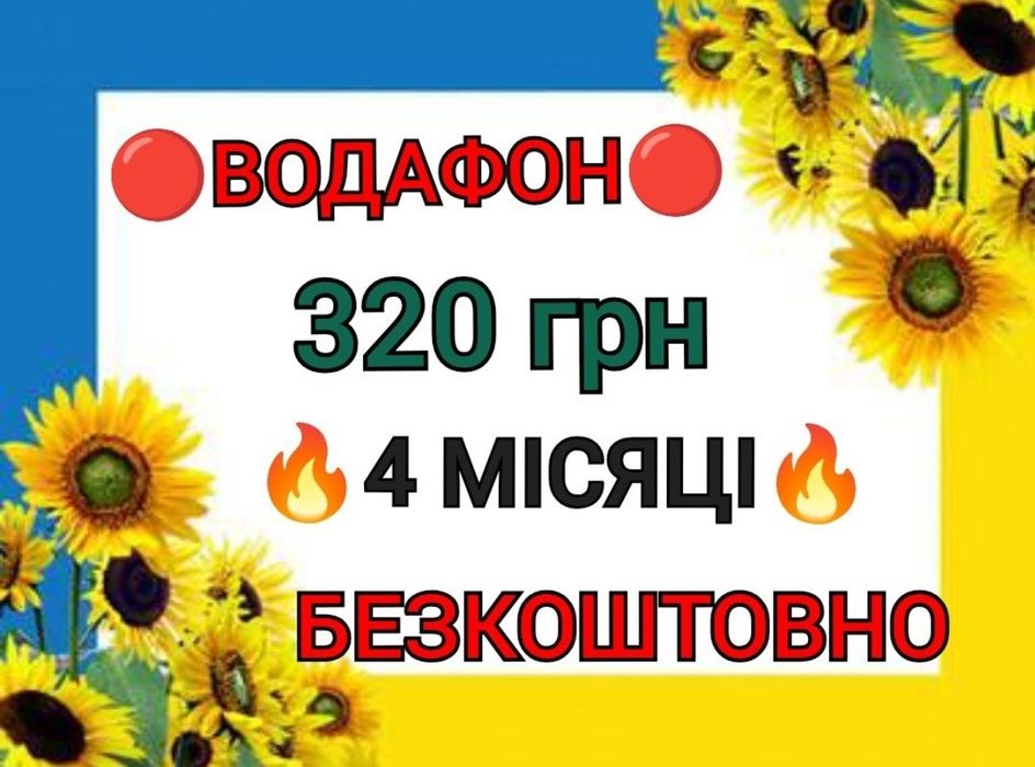 Vodafone  з акцією "ТАРИФНІ КАНІКУЛИ"‼️ 80грн на місяць