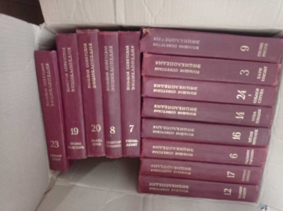 Большая Советская Энциклопедия. 1 том