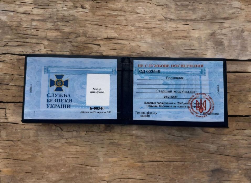 Посвідчення СБУ сувинірне