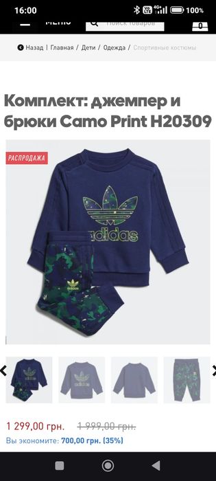 Костюм adidas original 9-12 місяців