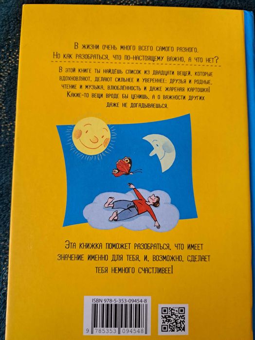 20 главных вещей в жизни