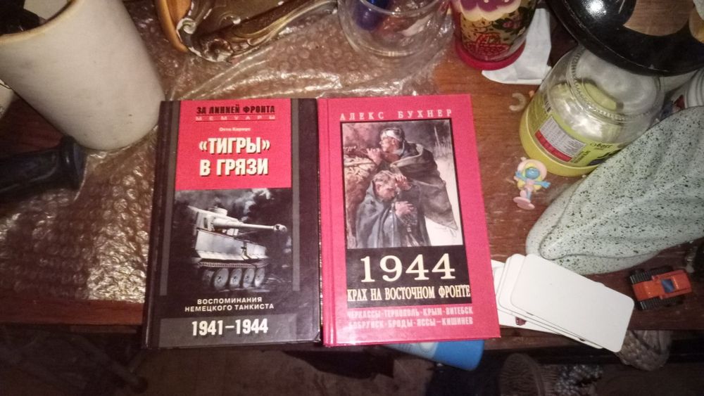 Отто Кариус "Тигры"в грязи,Алекс Бухнер 1944крах на восточном фронте